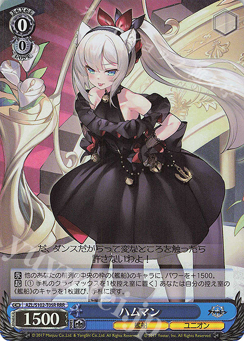 RRR ハムマン | 買取 | アズールレーン | ヴァイスシュヴァルツ