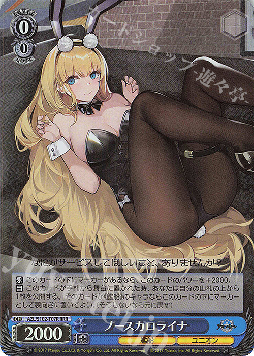 RRR ノースカロライナ | 買取 | アズールレーン | ヴァイスシュヴァルツ