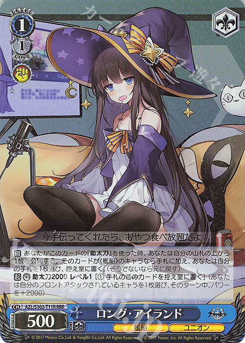 RRR ロング・アイランド | 買取 | アズールレーン | ヴァイスシュヴァルツ