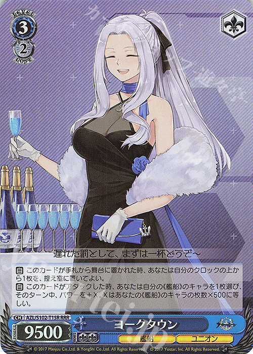 RRR ヨークタウン | 買取 | アズールレーン | ヴァイスシュヴァルツ