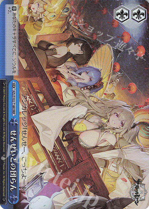 RRR せんせいとの団らん | 販売 | アズールレーン | ヴァイスシュヴァルツ
