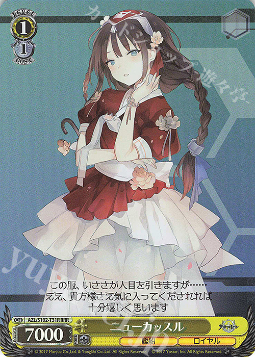 RRR ニューカッスル | 買取 | アズールレーン | ヴァイスシュヴァルツ