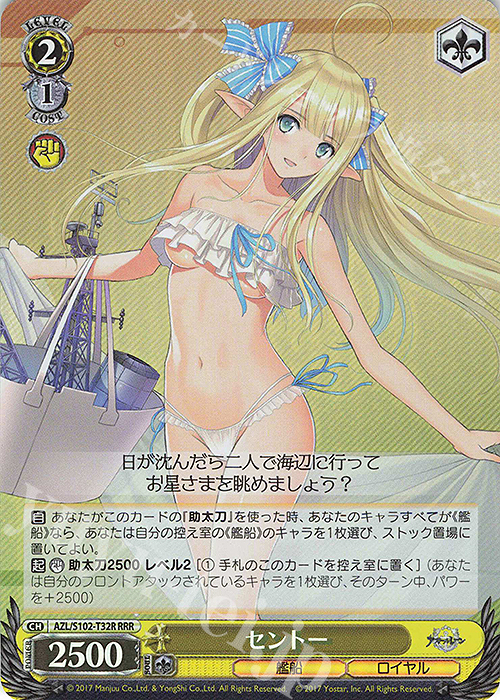 RRR セントー | 買取 | アズールレーン | ヴァイスシュヴァルツ