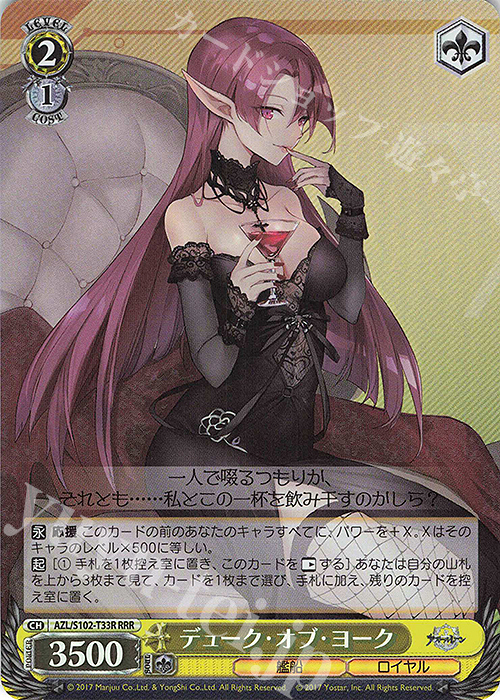 RRR デューク・オブ・ヨーク | 買取 | アズールレーン | ヴァイスシュヴァルツ