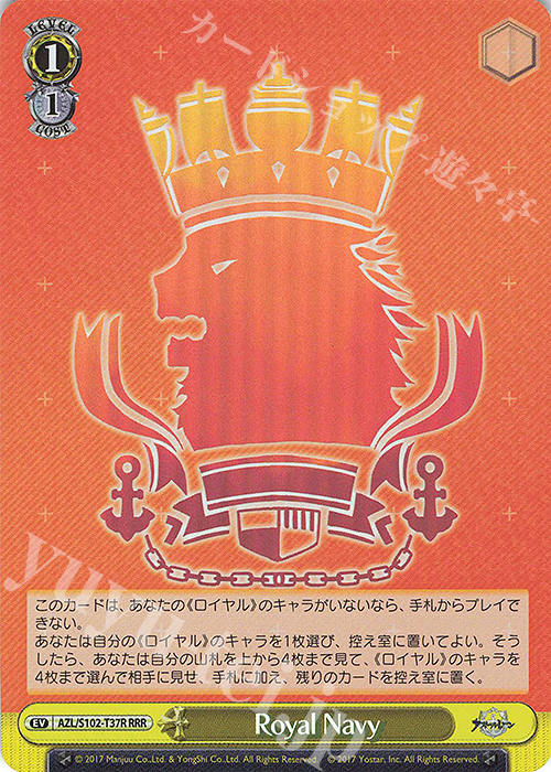RRR Royal Navy | 買取 | アズールレーン | ヴァイスシュヴァルツ