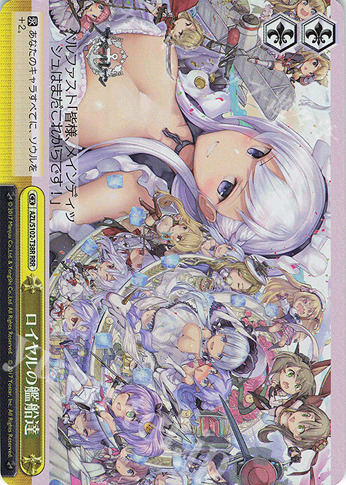 RRR ロイヤルの艦船達 | 買取 | アズールレーン | ヴァイスシュヴァルツ