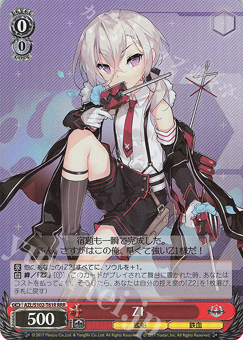 RRR Z1 | 買取 | アズールレーン | ヴァイスシュヴァルツ