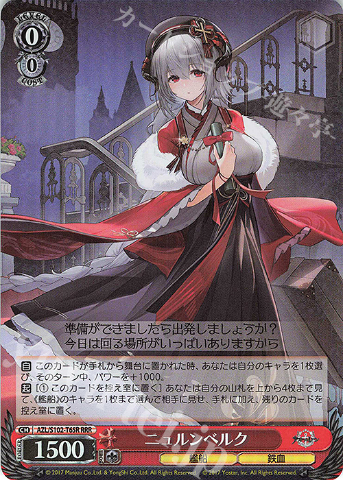 RRR ニュルンベルク | 買取 | アズールレーン | ヴァイスシュヴァルツ