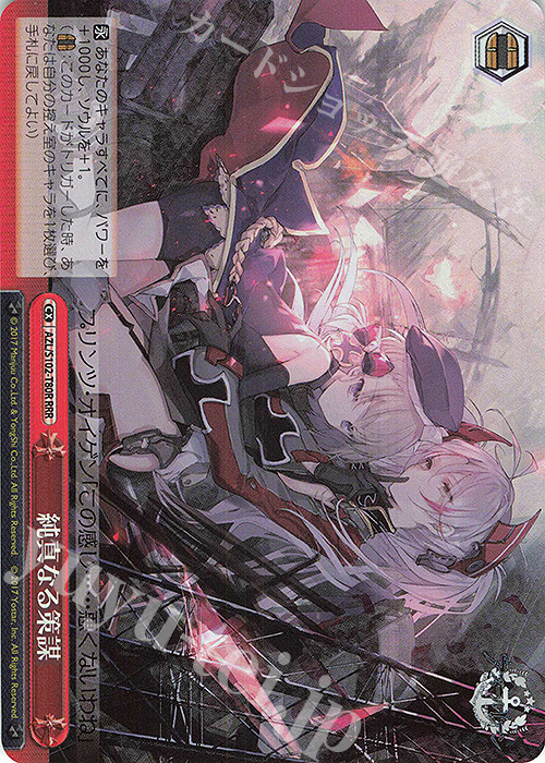 RRR 純真なる策謀 | 販売 | アズールレーン | ヴァイスシュヴァルツ