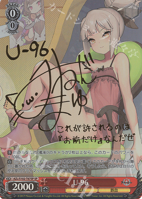 SP U-96(サイン入り) | 買取 | アズールレーン | ヴァイスシュヴァルツ