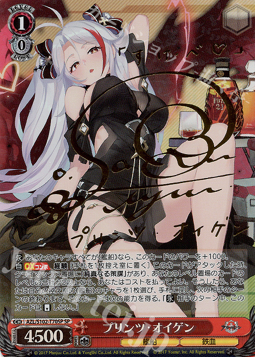 SP プリンツ・オイゲン(サイン入り) | 販売 | アズールレーン | ヴァイスシュヴァルツ