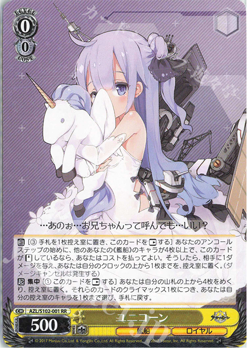 RR ユニコーン | 買取 | アズールレーン | ヴァイスシュヴァルツ