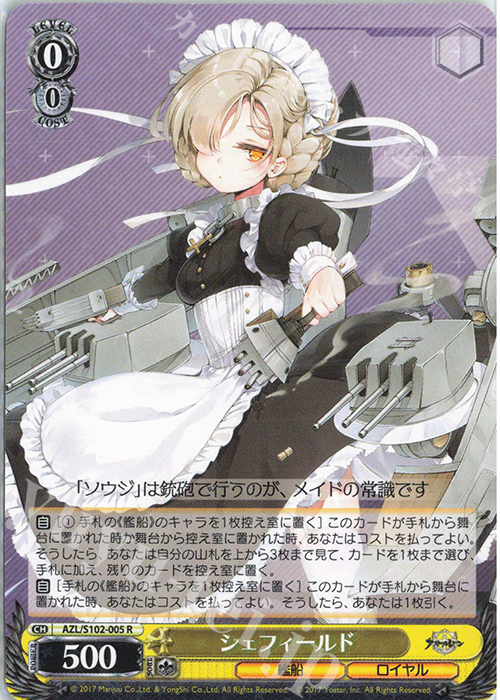 【傷】 R シェフィールド | 販売 | アズールレーン | ヴァイスシュヴァルツ