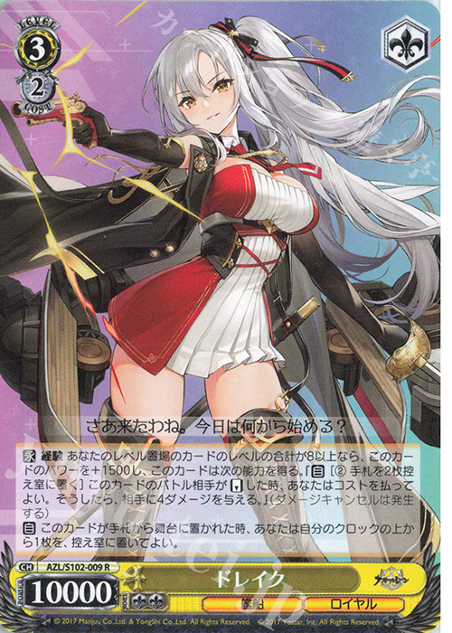 R ドレイク | 買取 | アズールレーン | ヴァイスシュヴァルツ