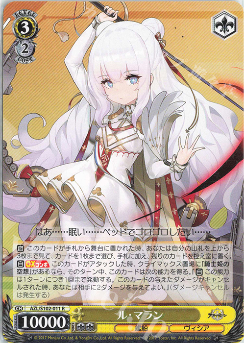 R ル・マラン | 販売 | アズールレーン | ヴァイスシュヴァルツ