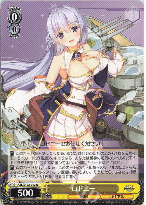 U ロドニー | 買取 | アズールレーン | ヴァイスシュヴァルツ