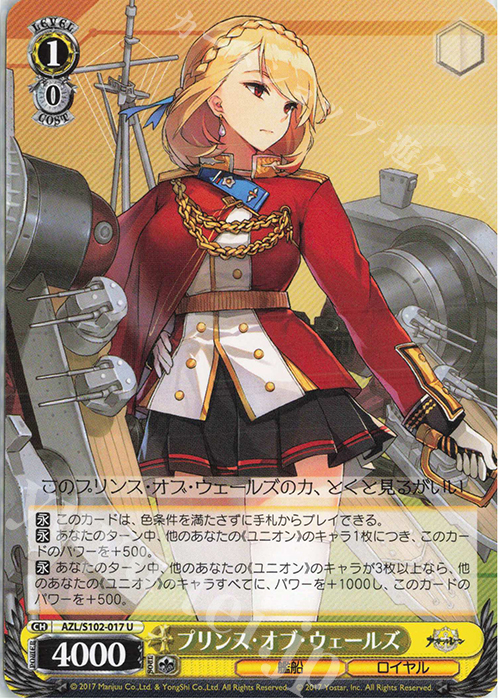 U プリンス・オブ・ウェールズ | 販売 | アズールレーン | ヴァイスシュヴァルツ