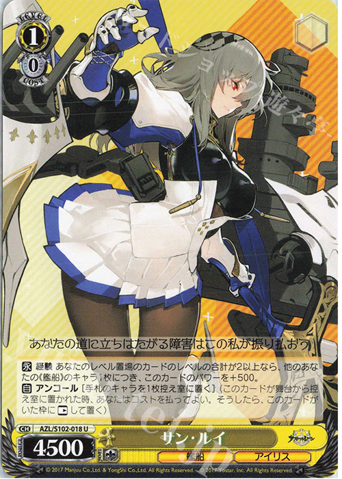 U サン・ルイ | 販売 | アズールレーン | ヴァイスシュヴァルツ