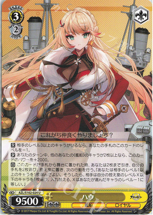 U ハウ | 買取 | アズールレーン | ヴァイスシュヴァルツ