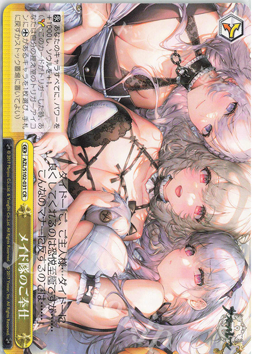 CR メイド隊のご奉仕 | 買取 | アズールレーン | ヴァイスシュヴァルツ