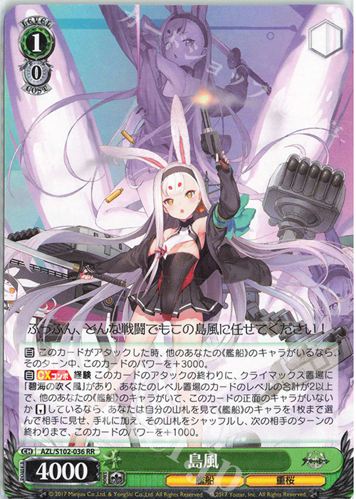 RR 島風 | 販売 | アズールレーン | ヴァイスシュヴァルツ
