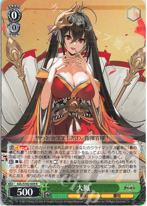 R 大鳳 | 販売 | アズールレーン | ヴァイスシュヴァルツ
