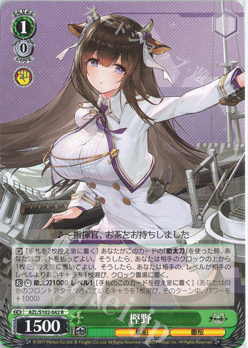 R 樫野 | 販売 | アズールレーン | ヴァイスシュヴァルツ