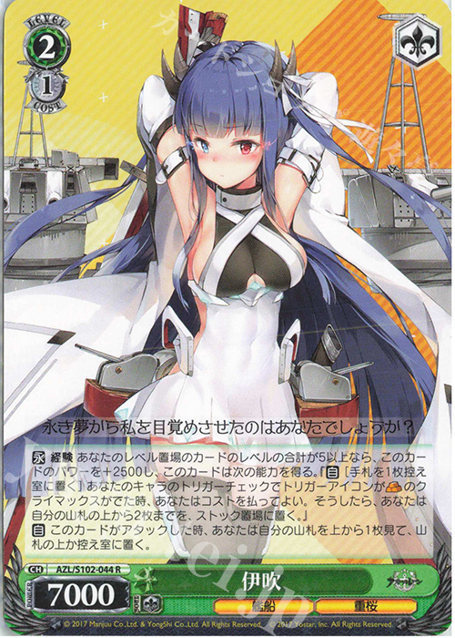 R 伊吹 | 販売 | アズールレーン | ヴァイスシュヴァルツ