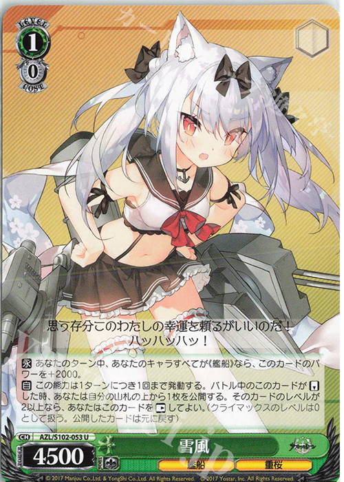 U 雪風 | 販売 | アズールレーン | ヴァイスシュヴァルツ