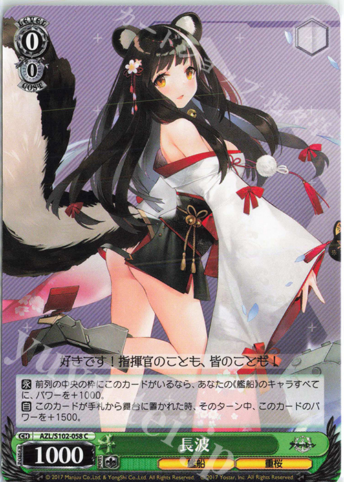 C 長波 | 販売 | アズールレーン | ヴァイスシュヴァルツ