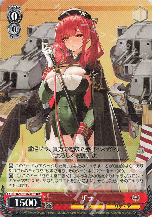 RR ザラ | 買取 | アズールレーン | ヴァイスシュヴァルツ