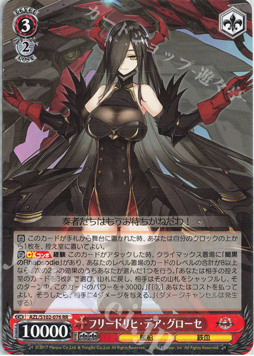 RR フリードリヒ・デア・グローセ | 販売 | アズールレーン | ヴァイスシュヴァルツ