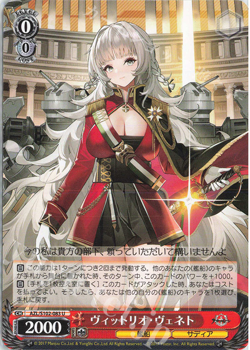 U ヴィットリオ・ヴェネト | 販売 | アズールレーン | ヴァイスシュヴァルツ