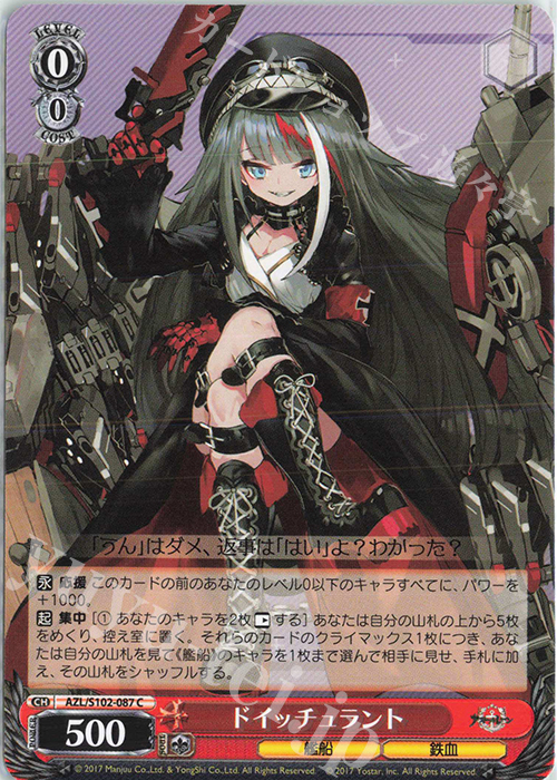 C ドイッチュラント | 買取 | アズールレーン | ヴァイスシュヴァルツ