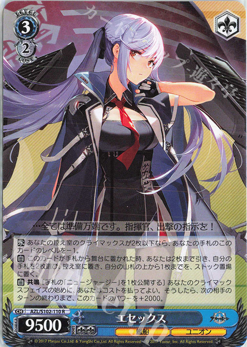 R エセックス | 販売 | アズールレーン | ヴァイスシュヴァルツ