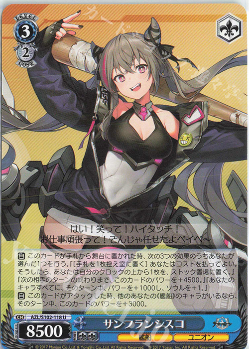 U サンフランシスコ | 販売 | アズールレーン | ヴァイスシュヴァルツ