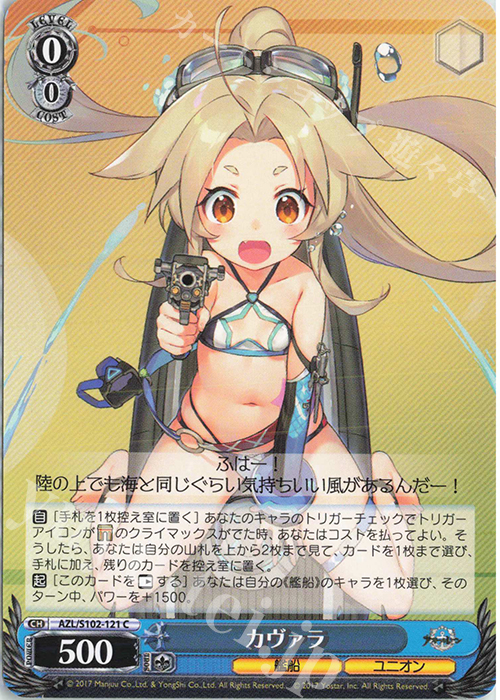 C カヴァラ | 販売 | アズールレーン | ヴァイスシュヴァルツ