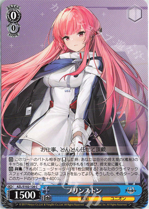 C プリンストン | 販売 | アズールレーン | ヴァイスシュヴァルツ