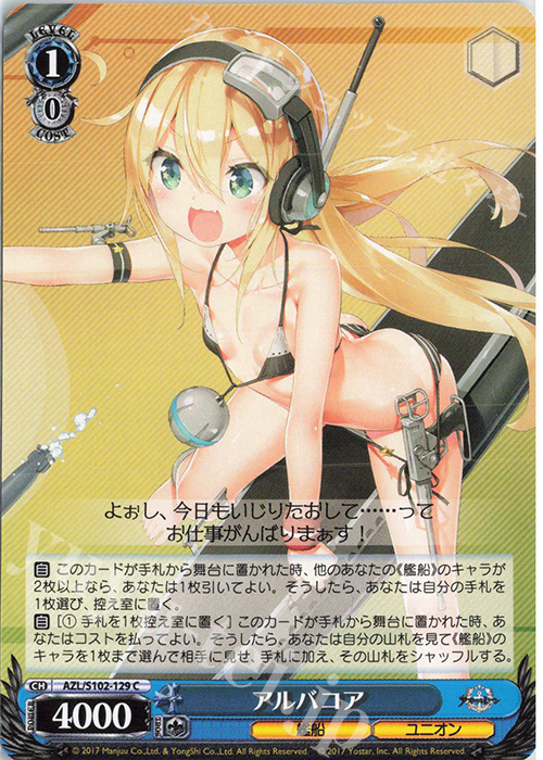 C アルバコア | 販売 | アズールレーン | ヴァイスシュヴァルツ