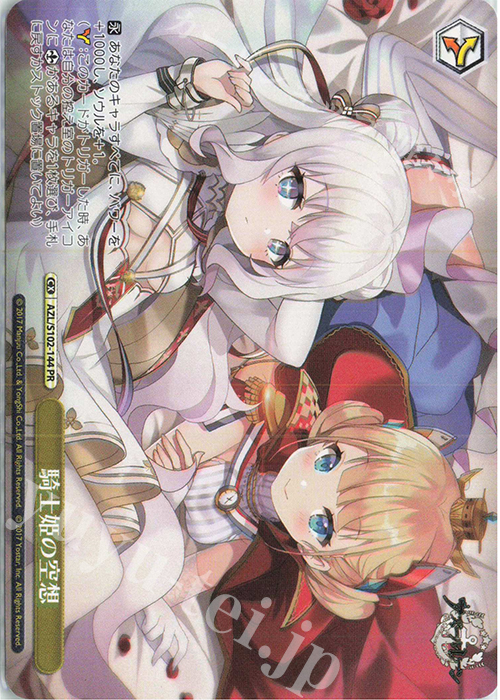 PR 騎士姫の空想 | 販売 | アズールレーン | ヴァイスシュヴァルツ