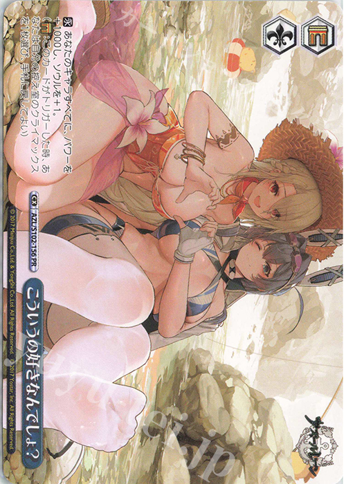 PR こういうの好きなんでしょ? | 買取 | アズールレーン | ヴァイスシュヴァルツ