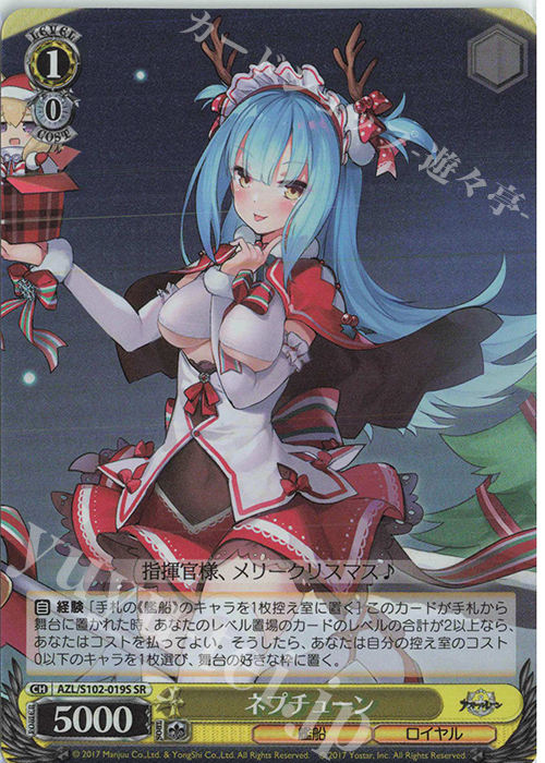 SR ネプチューン | 買取 | アズールレーン | ヴァイスシュヴァルツ