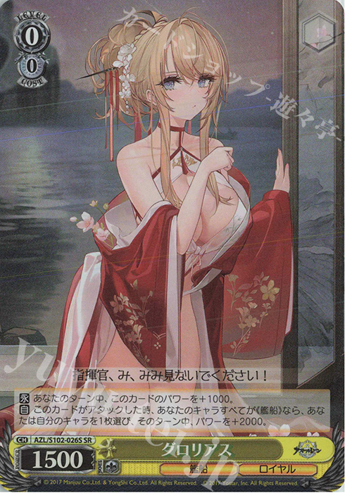 SR グロリアス | 買取 | アズールレーン | ヴァイスシュヴァルツ