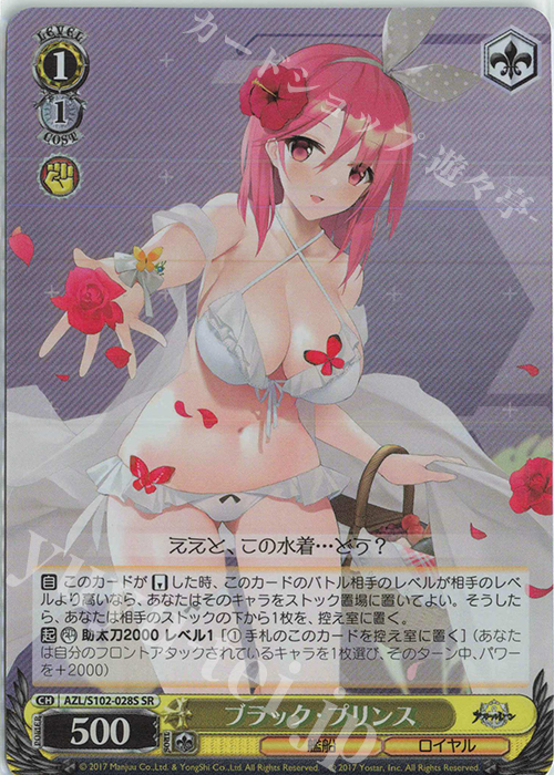 SR ブラック・プリンス | 買取 | アズールレーン | ヴァイスシュヴァルツ