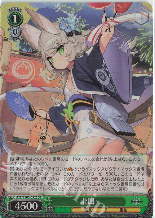 SR 北風 | 買取 | アズールレーン | ヴァイスシュヴァルツ