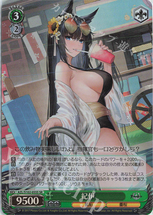 SR 紀伊 | 買取 | アズールレーン | ヴァイスシュヴァルツ