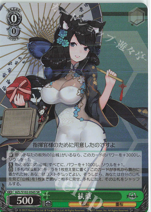 SR 扶桑 | 買取 | アズールレーン | ヴァイスシュヴァルツ