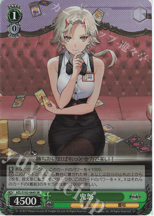SR 鬼怒 | 販売 | アズールレーン | ヴァイスシュヴァルツ
