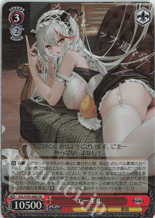 SR エーギル | 買取 | アズールレーン | ヴァイスシュヴァルツ