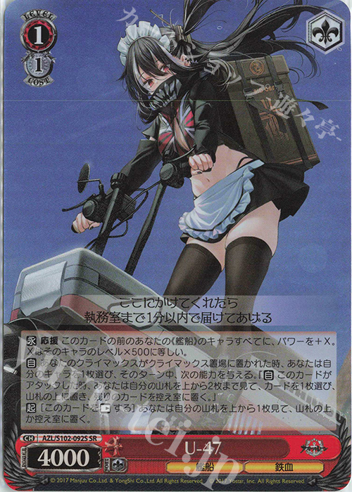 SR U-47 | 買取 | アズールレーン | ヴァイスシュヴァルツ